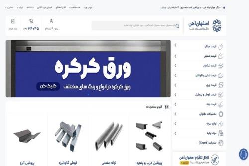 معرفی 3 سایت برتر خرید آنلاین نبشی و ناودانی در ایران