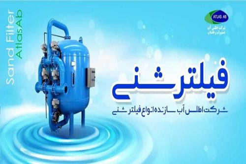 كاربرد و قیمت انواع فیلتر شنی