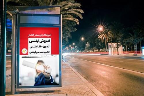 اهمیت آزمون ماك آیلتس در آشنایی با آزمون واقعی
