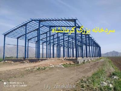 همه چیز در مورد احداث سردخانه