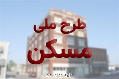 کمبود زمین برای اجرای طرح اقدام ملی مسکن در مشگین شهر