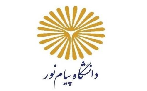 شروع ثبت نام غیرحضوری پذیرفته شدگان کارشناسی ارشد دانشگاه پیام نور