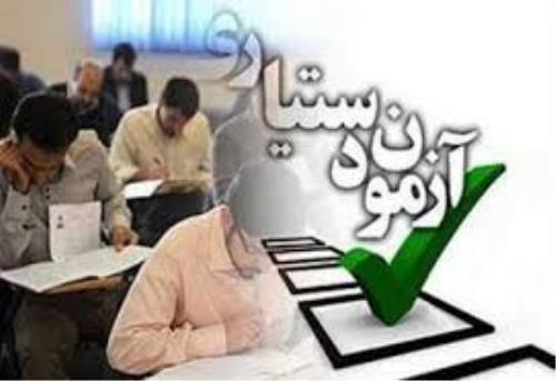 تخلفات آزمون دستیار تخصصی 1401 اصلاح گردد