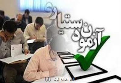 تخلفات آزمون دستیار تخصصی 1401 اصلاح گردد