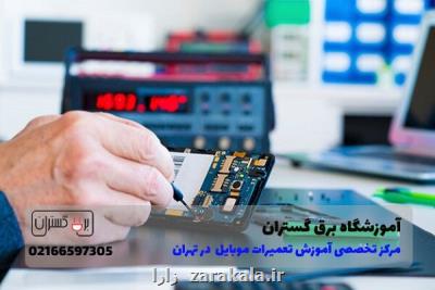 دوره آموزش تعمیرات موبایل حرفه ای چه خاصیت هایی دارد؟