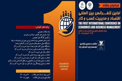 توسعه کسب وکار در کشور با تاکید بر کنفرانس های تخصصی