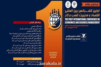 توسعه کسب وکار در کشور با تاکید بر کنفرانس های تخصصی