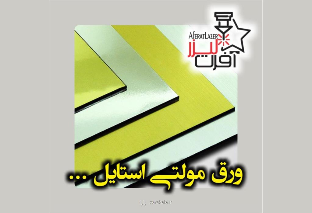 ورق مولتی استایل طلایی و نقره ای