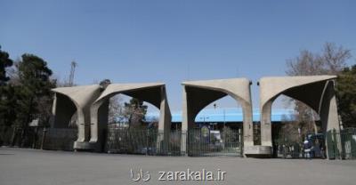 افتتاح مرکز توسعه مهارت آموزی و اشتغال دانشگاه تهران