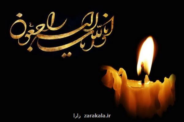 درگذشت استاد پیشکسوت و برجسته دانشکده دامپزشکی دانشگاه تهران