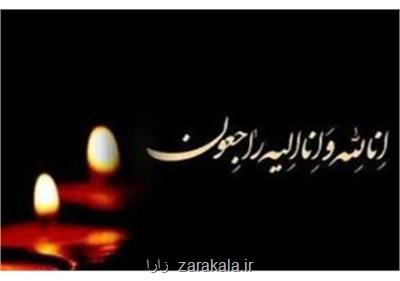 درگذشت استاد دانشگاه تهران