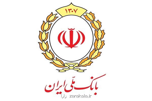 امکانی دیگر برای کاربران بام و مشتریان بانک ملی ایران