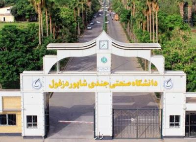 برخورد انضباطی با خاطیان اصلی دانشگاه صنعتی دزفول با دید تربیتی