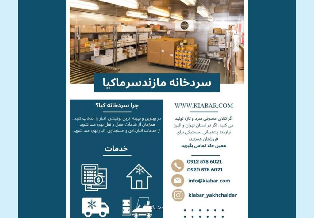 سردخانه گوشت و مرغ منجمد