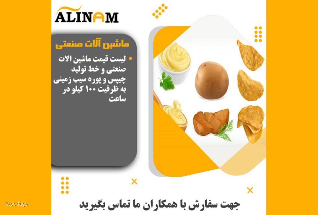 فروش ماشین آلات صنعتی و ماشین آلات خط تولید