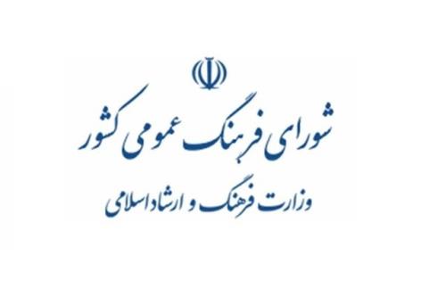 3 اولویت شورای فرهنگ عمومی استان تهران در دولت چهاردهم