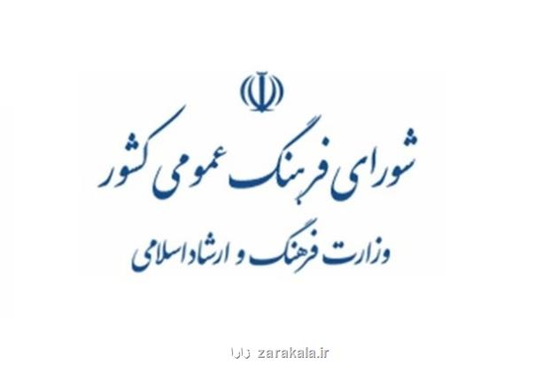 3 اولویت شورای فرهنگ عمومی استان تهران در دولت چهاردهم