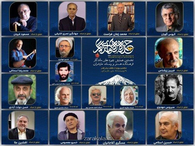 ۱۷ چهره ماندگار فرهنگ، هنر و رسانه مازندران مورد تجلیل قرار گرفتند