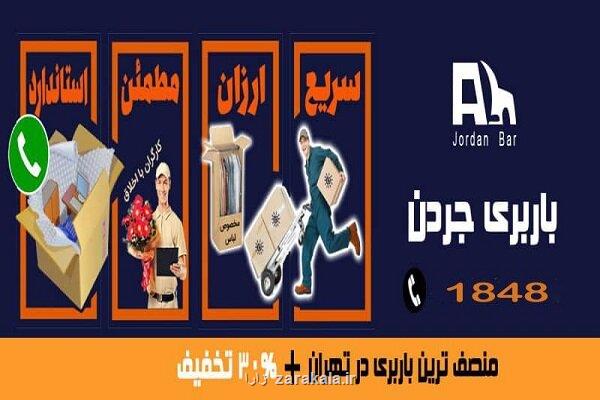 باربری ملاصدرا خدمات حرفه ای باربری شمال تهران و بسته بندی اثاثیه منزل