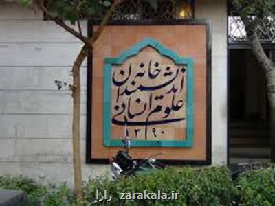 ۲۵۰ انجمن علمی بجز خانه اندیشمندان، مکان دیگری ندارند