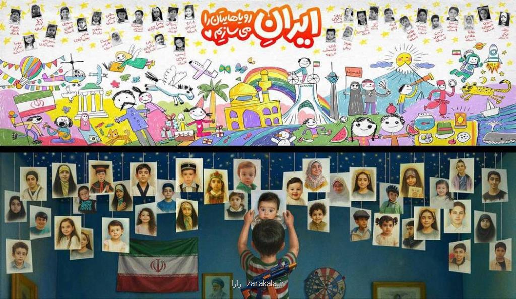 ایران رویاهایتان را می سازیم به یاد کودکان کشته شده در جنگ اسرائیل ضد ایران