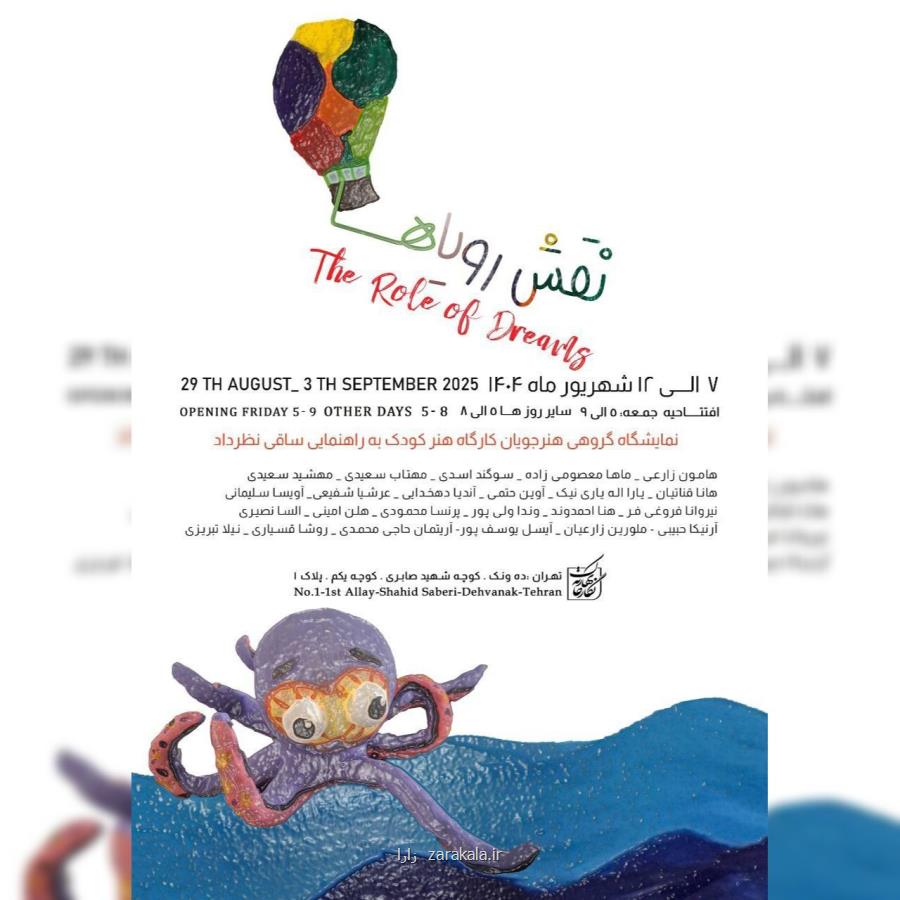 آبرنگ، گواش، پاستل، پاپیه ماشه و در دستان 23 کودک