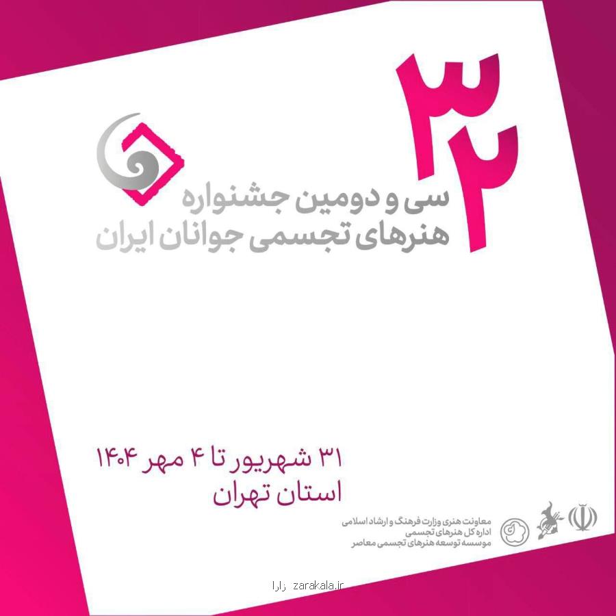 از ابراهیم حقیقی تا هادی حیدری داور شدند