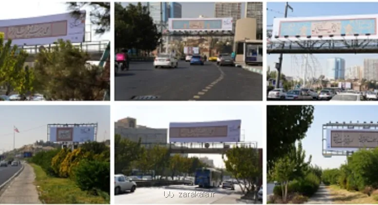 در سطح شهر تهران خوشنویسی ببینید