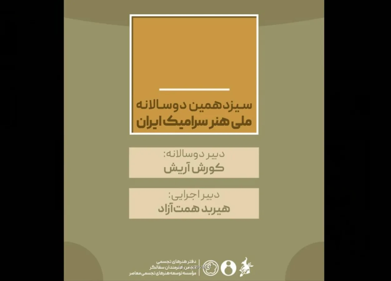 کورش آریش و هیربد همت آزاد حکم گرفتند