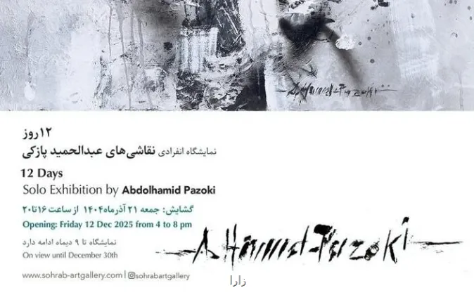 ۱۲ روز جنگ روی بوم های شلاق خورده