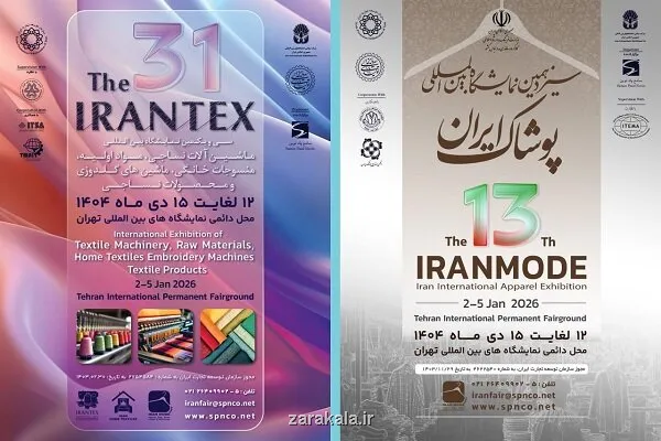 ایرانتکس و ایران مد ۱۴۰۴ ویترین تکنولوژی های جدید صنعت نساجی و پوشاک