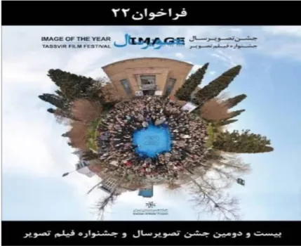 فراخوان تصویر سال ۲۲