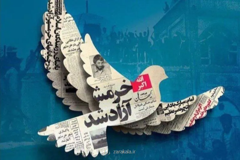 چهل وچهارمین سالروز فتح خونین شهر در قاب هنر