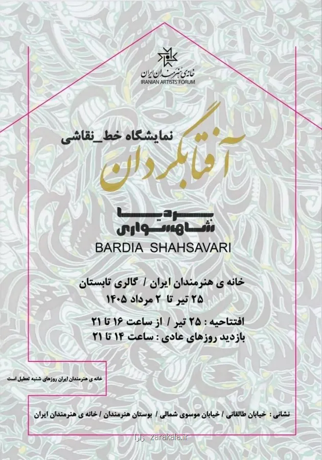 برگزاری نمایشگاه آفتابگردان در خانه هنرمندان ایران