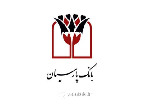 شماره حساب بانك پارسیان برای كمك به زلزله زدگان