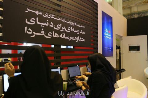 ثبت نام دوره ­های مدرسه روزنامه نگاری مهر شروع شد