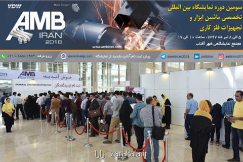 AMB Iran، نمایشگاه پیشگام در صنعت فلزكاری ایران
