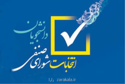 آغاز فعالیت منتخبین شورای صنفی دانشگاه زنجان از مهرماه