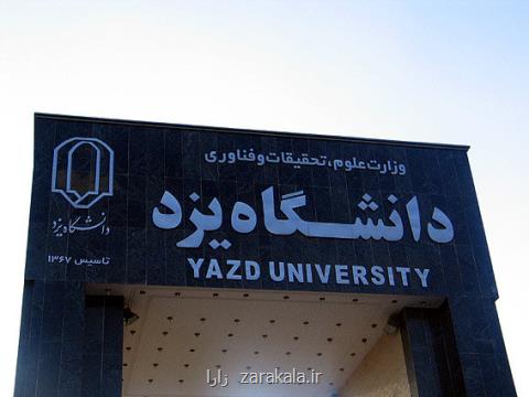 راه اندازی موزه هویتی در دانشگاه یزد
