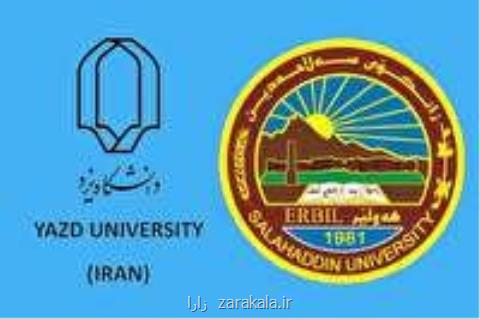 دانشگاه های یزد و صلاح الدین عراق تفاهم نامه همكاری امضا كردند