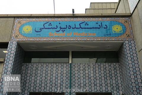 واكنش شوراهای صنفی دانشگاههای علوم پزشكی كشور به ایجاد مراكز آموزشی علوم پزشكی خصوصی