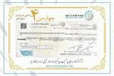 تجارت نو ۱۰۰ میلیارد ریال خسارت دیگر به كمیته امداد پرداخت كرد
