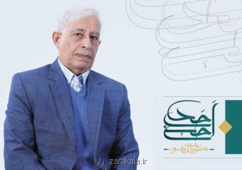 برگزاری آیین نكوداشت پروفسور حسن احدی