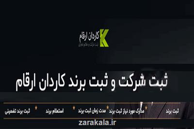 ثبت شركت و ثبت برند، هر آنچه باید درباره این موضوعات بدانید