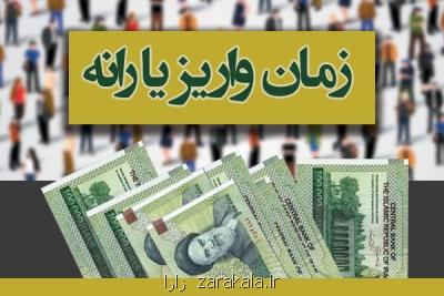 یارانه نقدی امشب واریز می شود