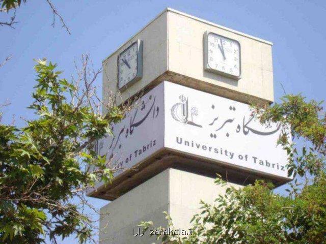 كلاس های آموزشی دانشگاه تبریز فردا دایر است