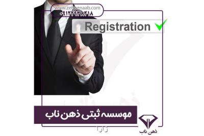 انواع شركت های قابل ثبت در اداره كل ثبت شركتها