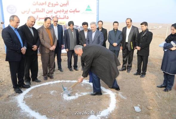 آغاز ساخت ساختمان جدید پردیس ارس دانشگاه تهران