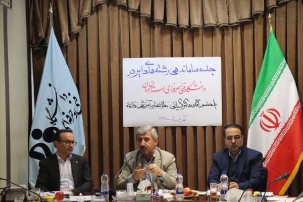 دانشگاه فنی و حرفه ای پیشقراول اجرای طرح آمایش و ساماندهی آموزشی دانشگاه های كشور