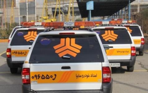 افزایش خدمات امدادی سایپا در درب منازل